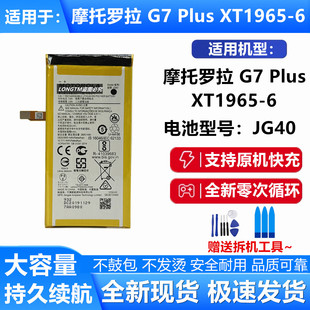 电池全新 Plus手机电池 6原装 JG40电池 XT1965 适用于摩托罗拉