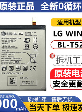 适用于LG Wing 5G手机电池 F100VM1/Y/N BL-T52原装电池 LG wing