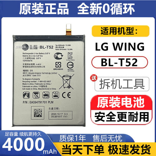 LGWing旋转屏原装手机电池