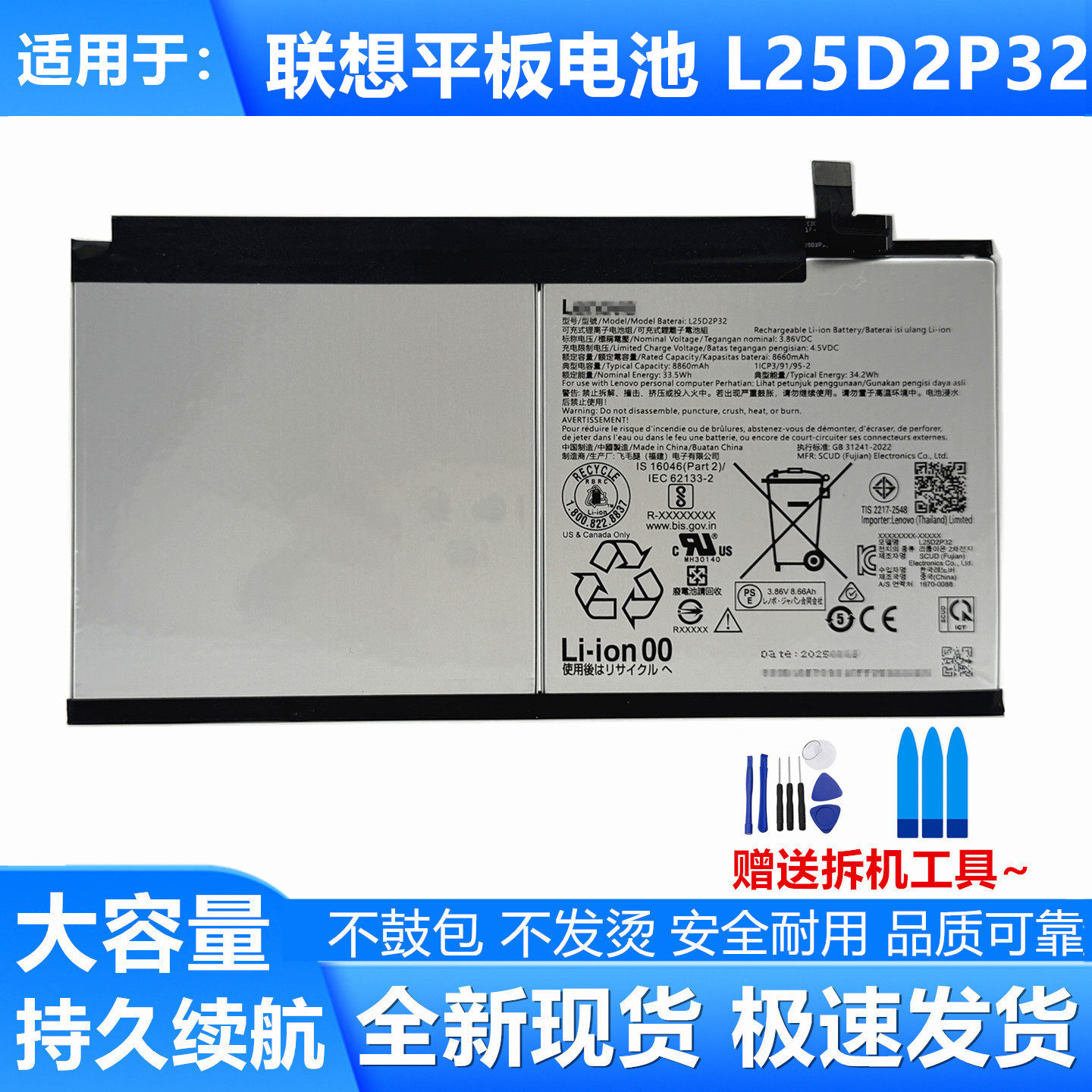 适用于联想平板L25D2P32 原厂电池 8860mAh大容量快充 L25D2P32