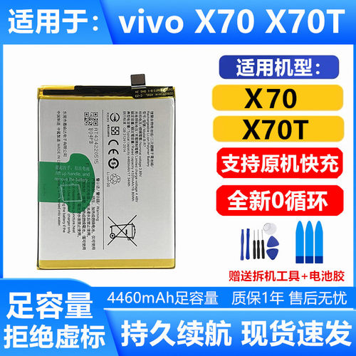 适用vivoX70X70T手机电池B-R7