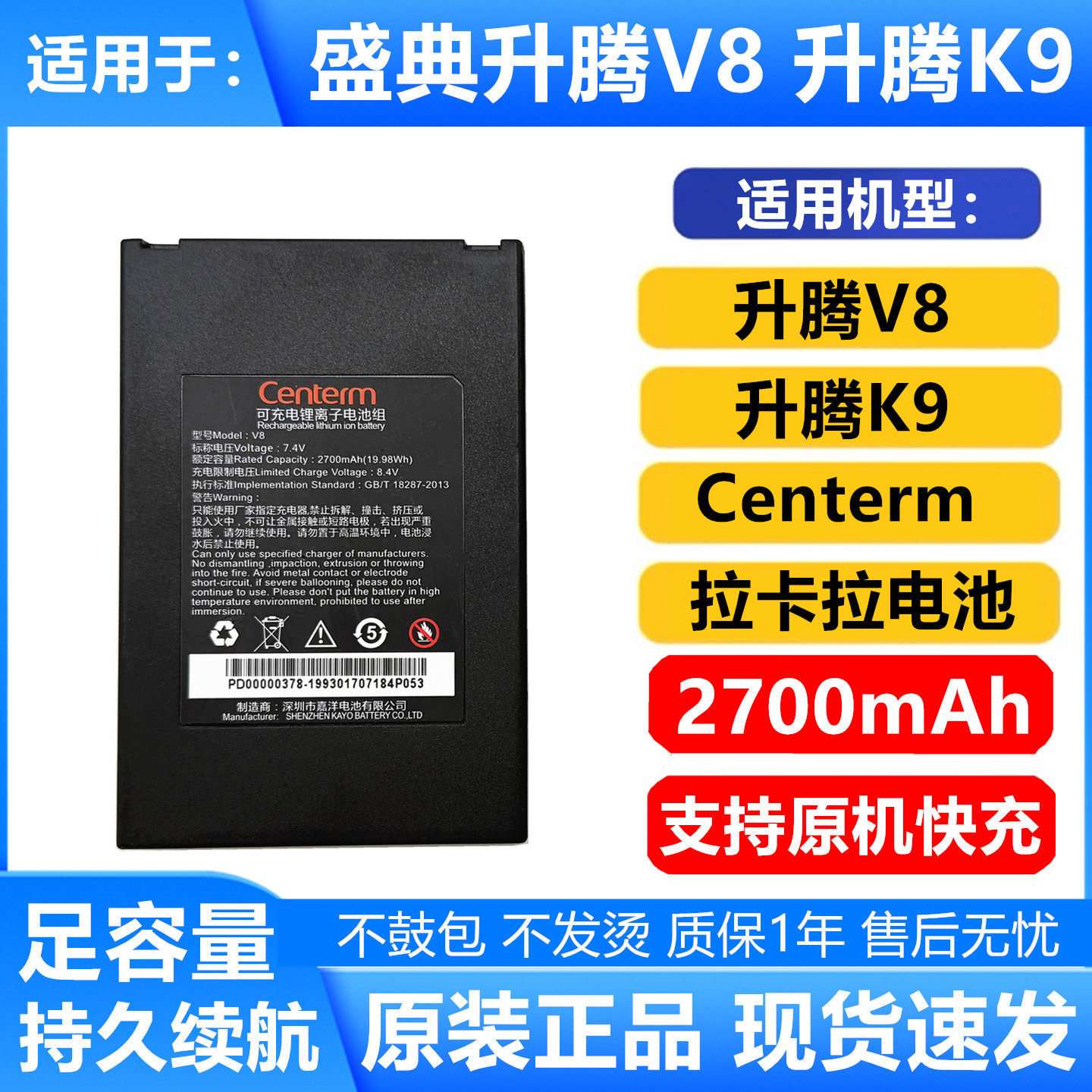 适用拉卡拉电池升腾V8电池升腾K9 付友新款宝 Centerm 全新V8电池
