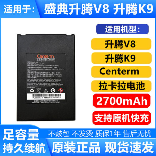 longtm升腾V8/K9全新V8电池