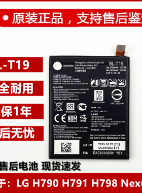 适用LG Nexus 5X电池 H790 H791 手机 BL-T19原装手机电池 板正品