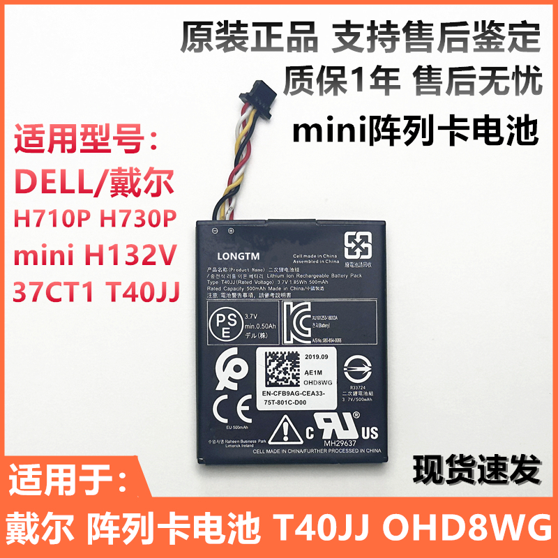 适用戴尔H710P H730P H132V HD8WG MINI阵列卡电池T40JJ原装 正品 3C数码配件 手机电池 原图主图