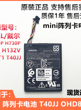 适用戴尔H710P H730P H132V HD8WG MINI阵列卡电池T40JJ原装 正品