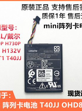 适用戴尔原装H710P陈列卡电池