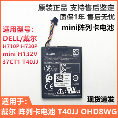 适用戴尔原装H710P陈列卡电池