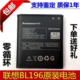 正品 电板 原装 联想P700电池 BL196 座充 手机电池 P700i手机电池