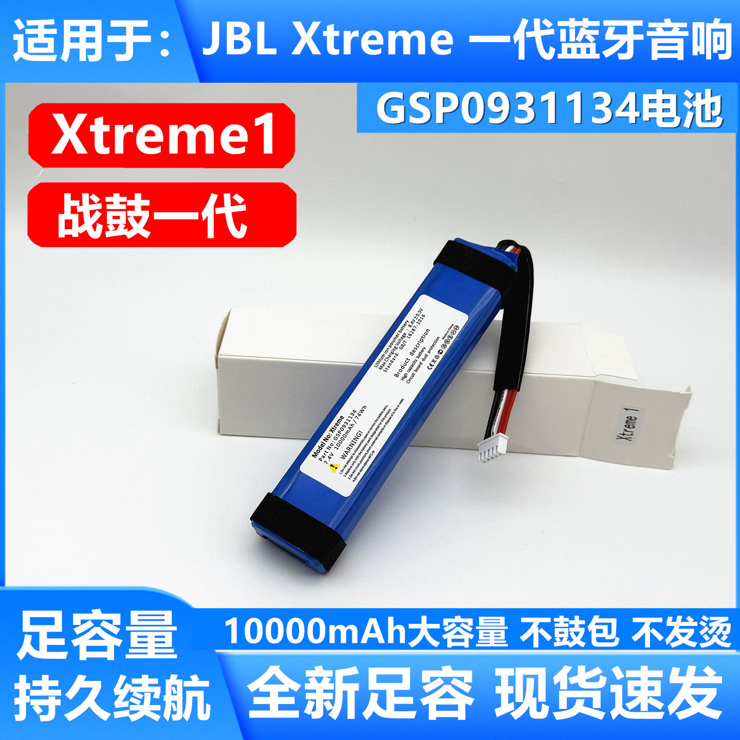 适用于JBLXtreme一代电池