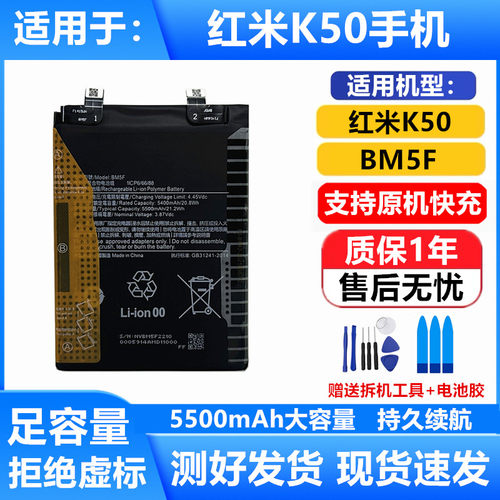 适用于红米K50手机电池BM5F电板