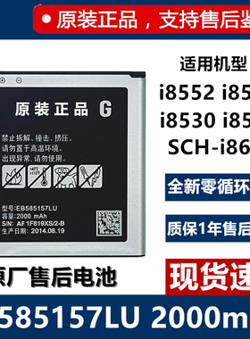 适用三星I8552电池gt-i8552gt-i8558手机电池i8530 i8580手机电池