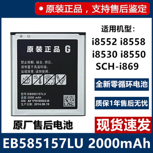 适用三星I8552电池gt-i8552gt-i8558手机电池i8530 i8580手机电池