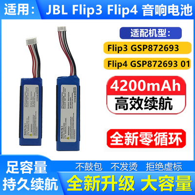 适用JBLFlip3/4/5/6大容量电池