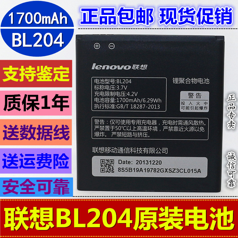 联想A630T A670T A586 A765E S696 BL204 原装手机电池 电板 正品 3C数码配件 手机电池 原图主图