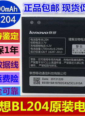 联想A630T A670T A586 A765E S696 BL204 原装手机电池 电板 正品