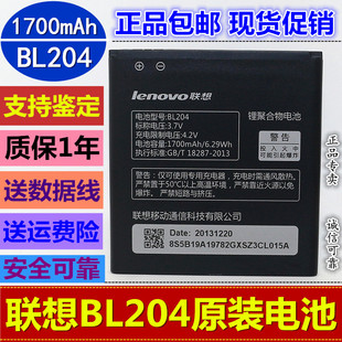 联想A630T A586 A670T BL204 A765E 原装 S696 电板 正品 手机电池