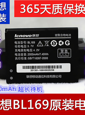 lenovo联想A789电池 S560 P70 P800 BL169原装手机电池 电板 正品