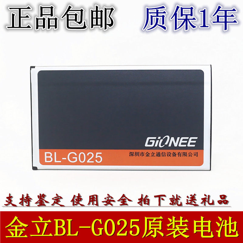 金立GN180电池 金立GN160电池 金立BL-G025原装手机电池 电板正品