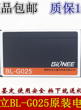 金立GN180电池 金立GN160电池 金立BL-G025原装手机电池 电板正品