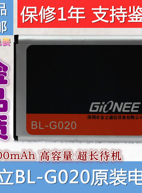 金立A809 原装电池 V100 A326 GN787 BL-G020 原装 手机电池 电板