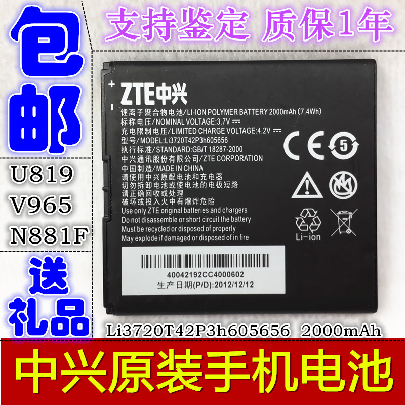 手机电池中兴原装清仓全新零循环