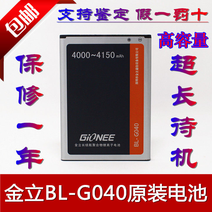 金立V182电池 V182手机电池 BL-G040原装 手机电池 电板 正品现货