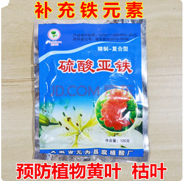 硫酸亚铁120g 防止黄叶 植株黄化病 观叶植物发财树绿萝通用肥料