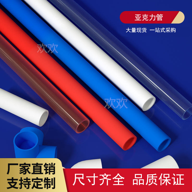 高透明亚克力管有机玻璃管圆柱形圆筒空心管圆棒彩色管定制加工