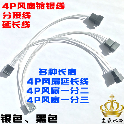 主板风扇小4Pin温控延长线PWM延长线 一分二 一分三转接线 扩展线