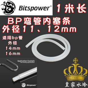 HTSB10CL 12MM内塞条BP bitspower水冷硬管防折硅胶条外径10MM