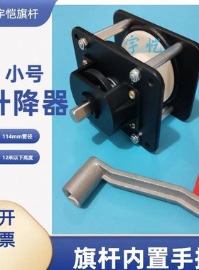 宇恺旗杆配件内置升降绕线器