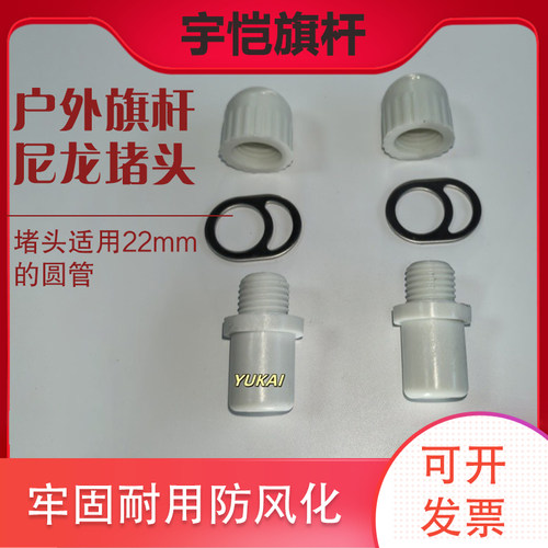 旗杆尼龙堵头挂件子母扣