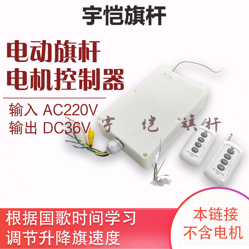 电动升降器音乐同步系统控制器
