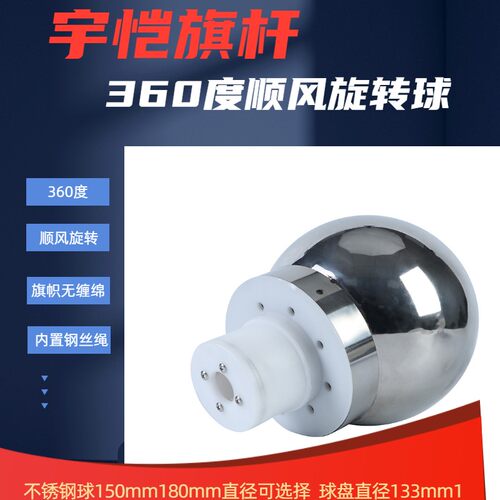 宇恺旗杆配件360度顺风旋转球