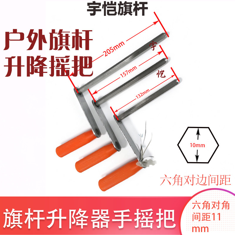 户外旗杆配件升旗的升降手摇把六棱手摇柄摇杆六角黑色橙色手摇柄