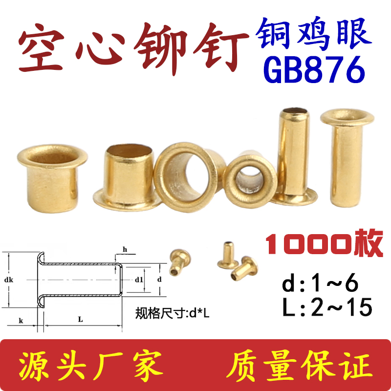 GB876铜pcb超细过孔空心铆钉气眼鸡眼扣m1m1.3m2m2.5m3m4m5m6现货 五金/工具 鸡眼铆钉 原图主图