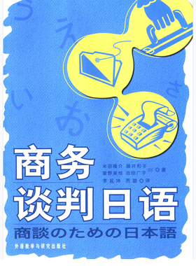 商务谈判日语PDF+音频 商务日语日企职场口语日本语电子资料