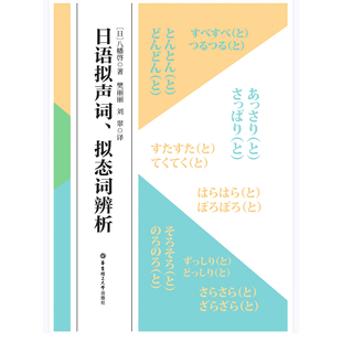 日语拟声词、拟态词辨析PDF 日语自学语法电子资料