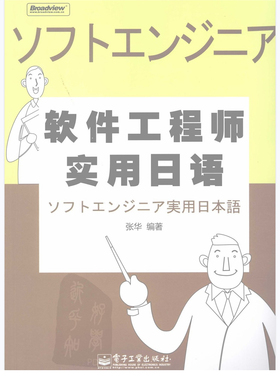 软件工程师实用日语PDF 日文日本语日企职场日语电子资料
