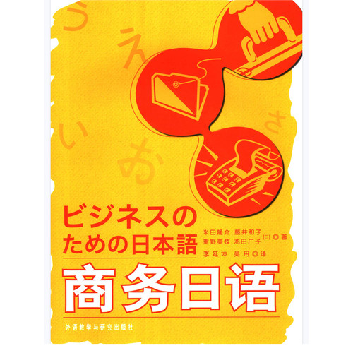 商务日语PDF+音频 自学日语电子资料