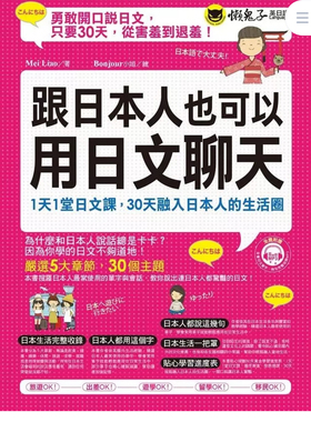 跟日本人也可以用日文聊天PDF日语口语电子资料