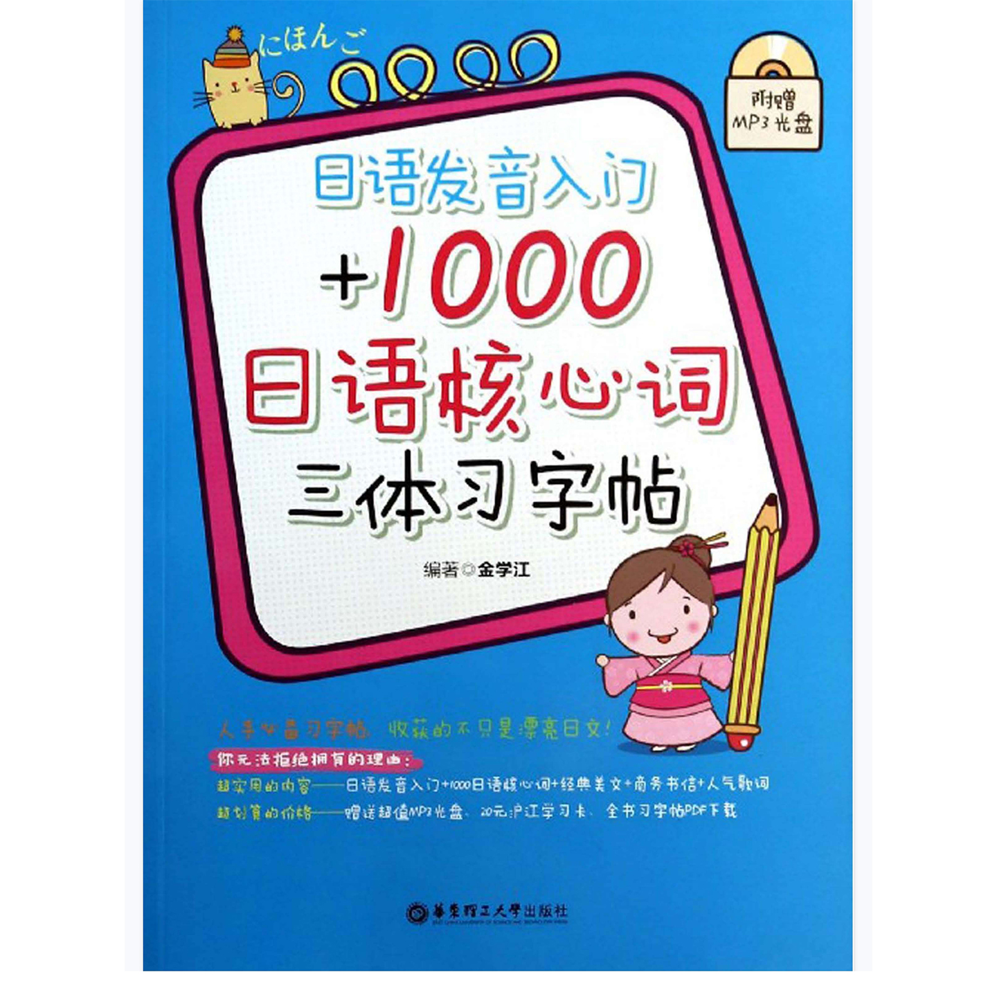 日语发音入门+1000日语核心词 PDF+音频