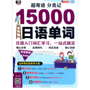 超奇迹分类记 15000日语单词PDF 日语自学考级电子资料