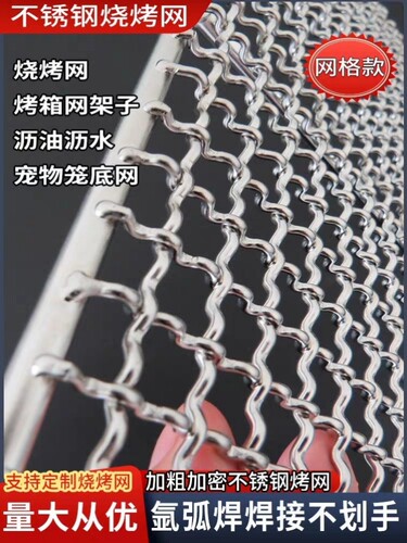 304不锈钢加粗商用定制烧烤网