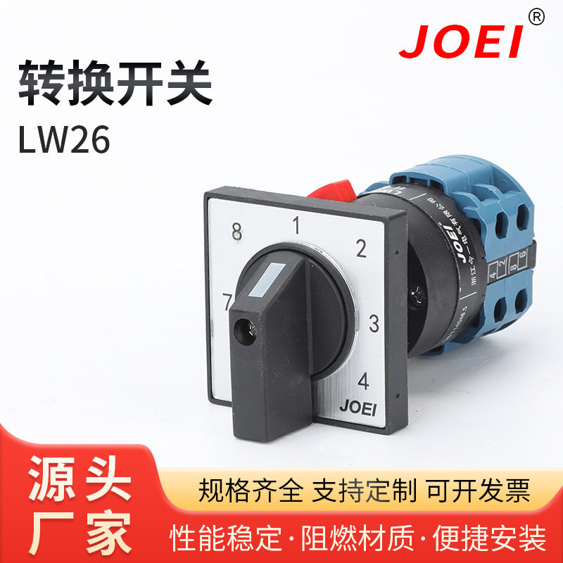 转换开关lw26 款电梯正常检修切换控制万能转换开关三档两节