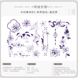 明城世雪-水印素材83-曼陀罗-原创可商用线稿水印素材美化素材
