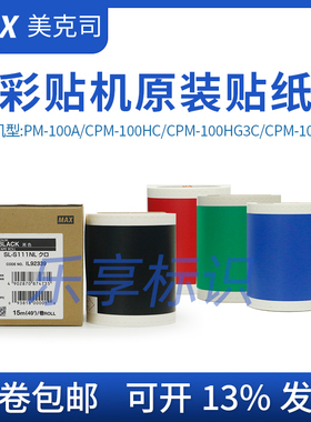 Bepop系列CPM标签机专用原装贴纸 SL-S202N白色200系列不干胶标签