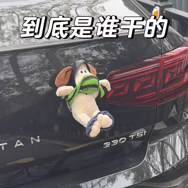 汽车尾部挂件玩偶掌门狗公仔车外后备箱摩托电动车装饰品后挂摆件,汽车用品/电子/清洗/改装,车挂,淘宝优惠券,粉丝福利购,淘宝优惠卷