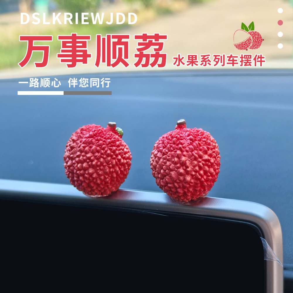 【新车礼物-榴莲忘返】女生古怪车载摆件可爱荔枝汽车中控台装饰